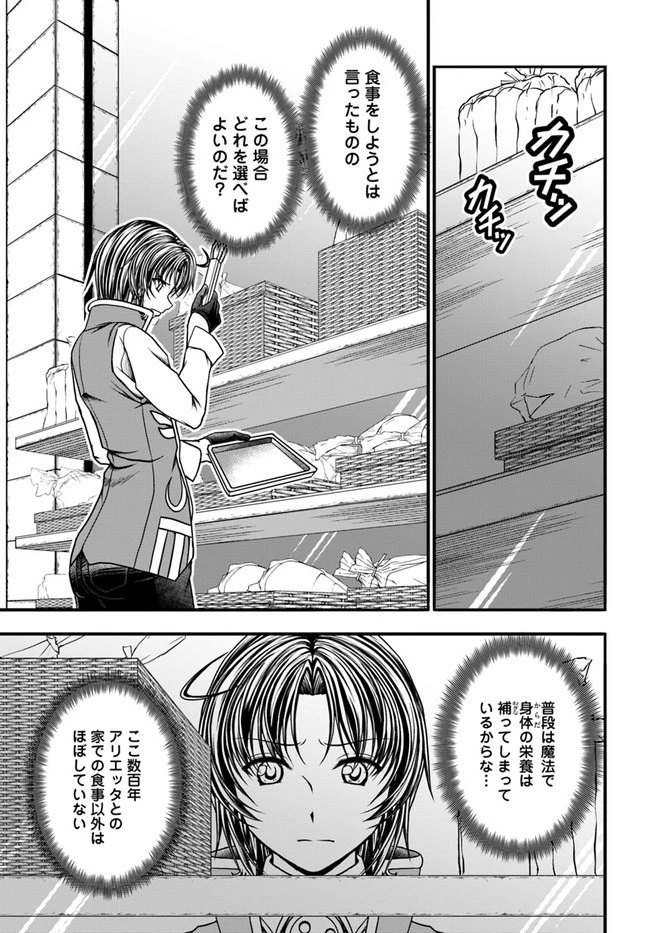 我が弟子が最も強くてカワイイのである 第10話 - 3