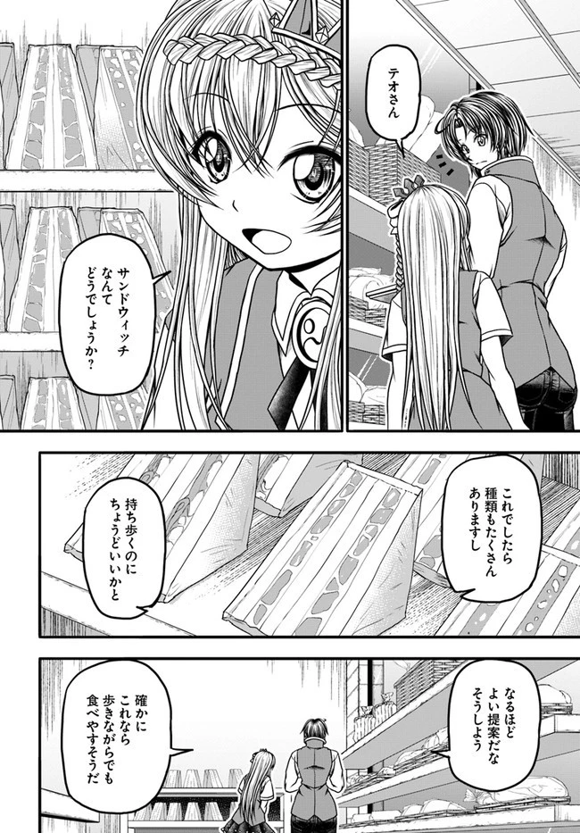 我が弟子が最も強くてカワイイのである 第10話 - 4