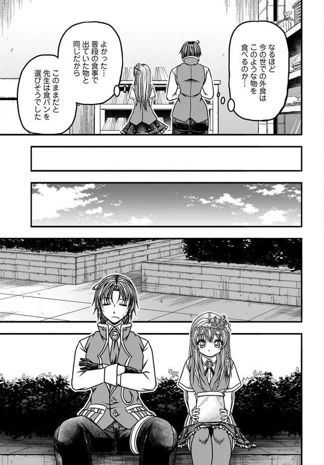 我が弟子が最も強くてカワイイのである 第10話 - 5