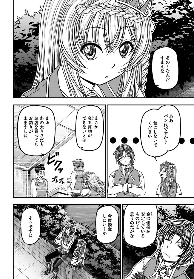 我が弟子が最も強くてカワイイのである 第10話 - 6