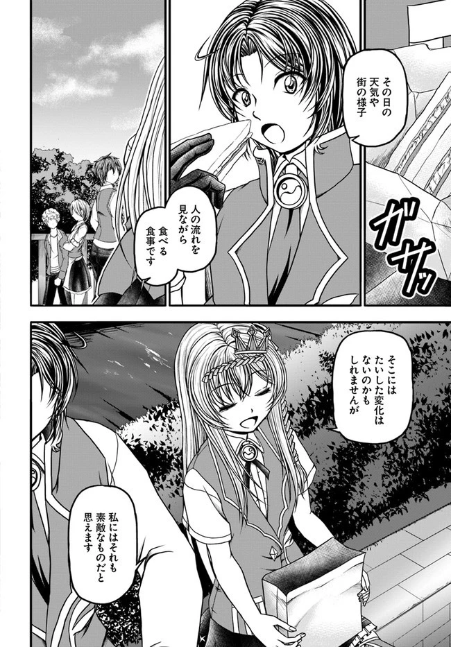 我が弟子が最も強くてカワイイのである 第10話 - 8