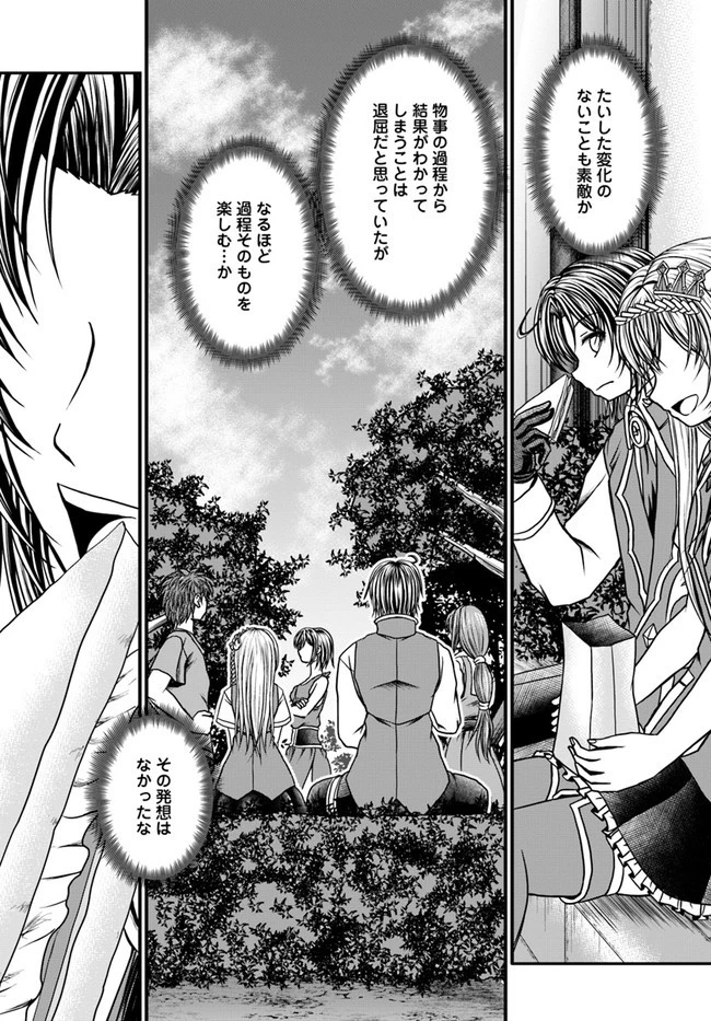 我が弟子が最も強くてカワイイのである 第10話 - 9