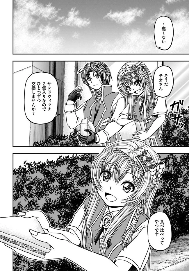 我が弟子が最も強くてカワイイのである 第10話 - 10