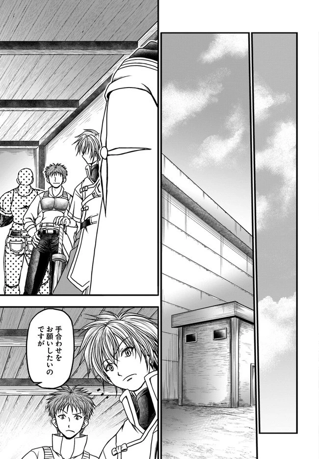 我が弟子が最も強くてカワイイのである 第10話 - 15