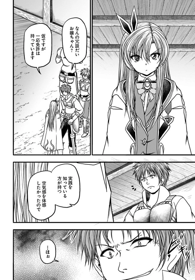 我が弟子が最も強くてカワイイのである 第10話 - 16