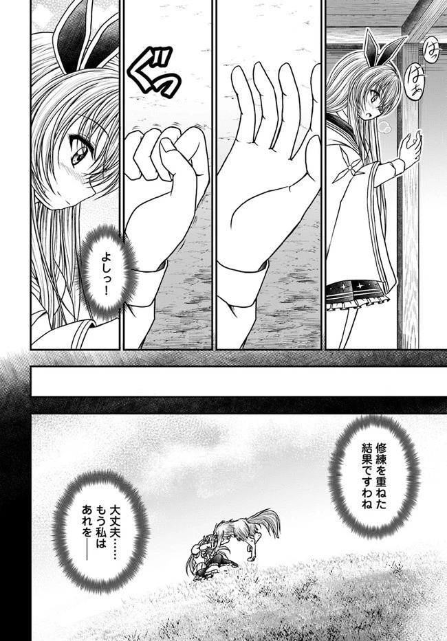 我が弟子が最も強くてカワイイのである 第10話 - 22