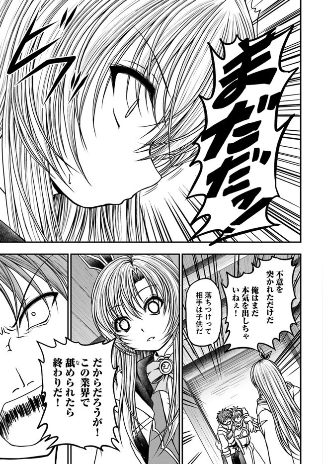 我が弟子が最も強くてカワイイのである 第10話 - 23