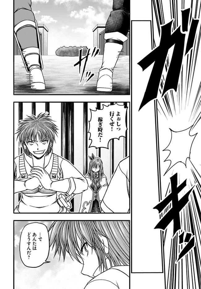 我が弟子が最も強くてカワイイのである 第11話 - 2