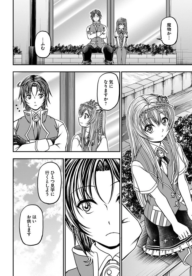 我が弟子が最も強くてカワイイのである 第11話 - 4