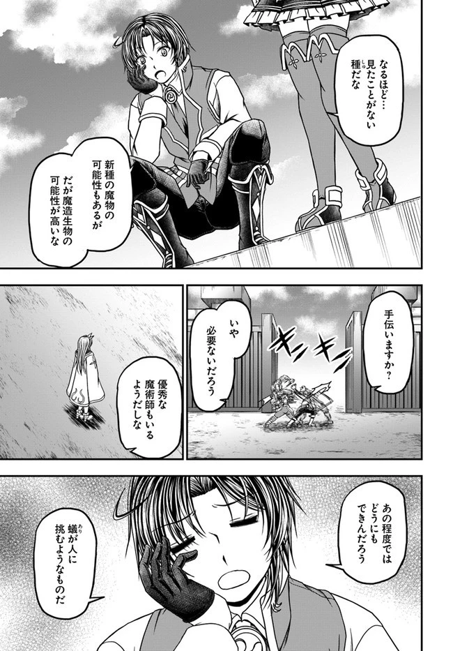 我が弟子が最も強くてカワイイのである 第11話 - 9