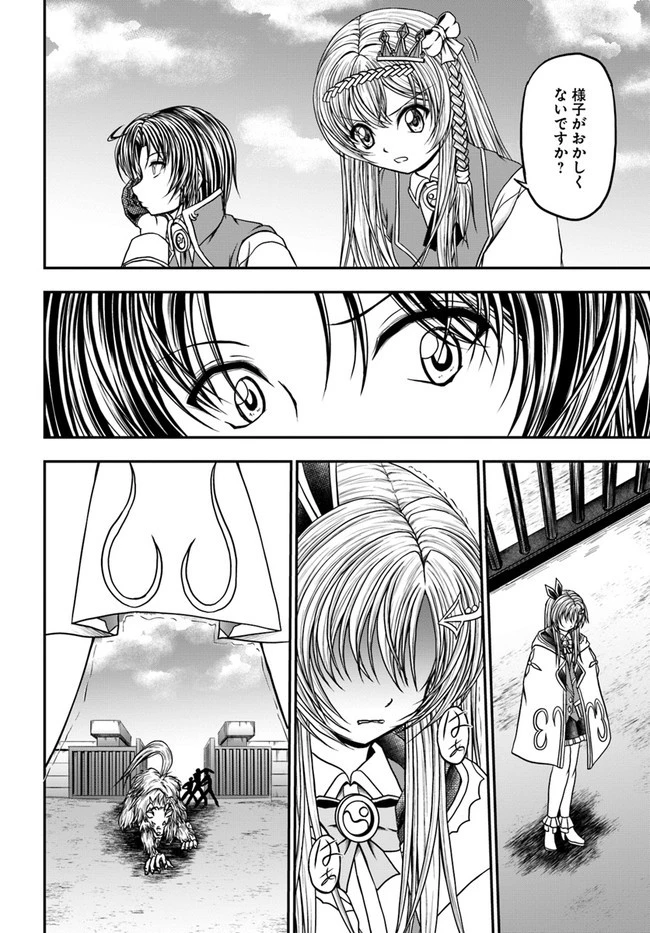 我が弟子が最も強くてカワイイのである 第11話 - 10