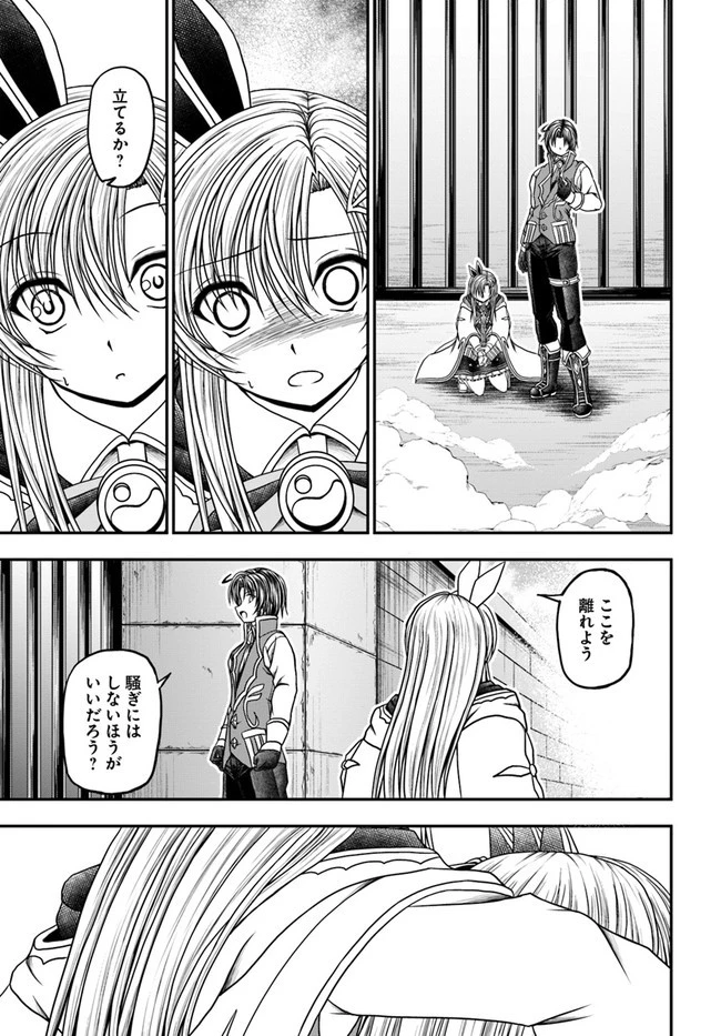 我が弟子が最も強くてカワイイのである 第11話 - 17