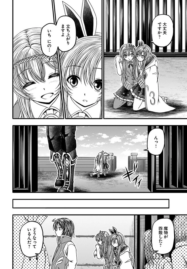 我が弟子が最も強くてカワイイのである 第11話 - 18