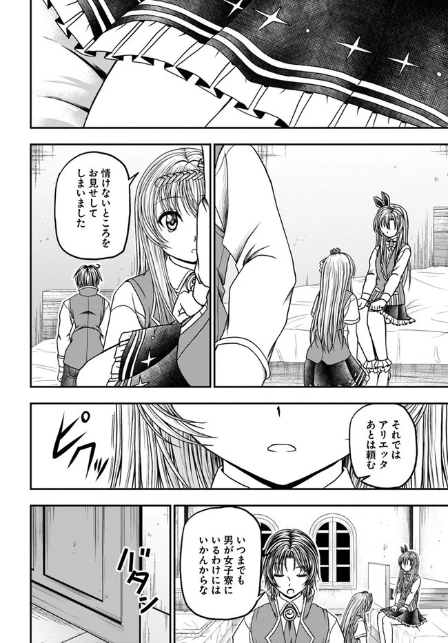 我が弟子が最も強くてカワイイのである 第11話 - 20