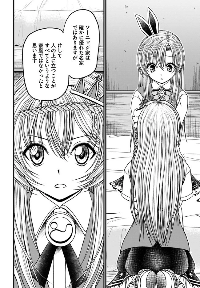 我が弟子が最も強くてカワイイのである 第11話 - 22