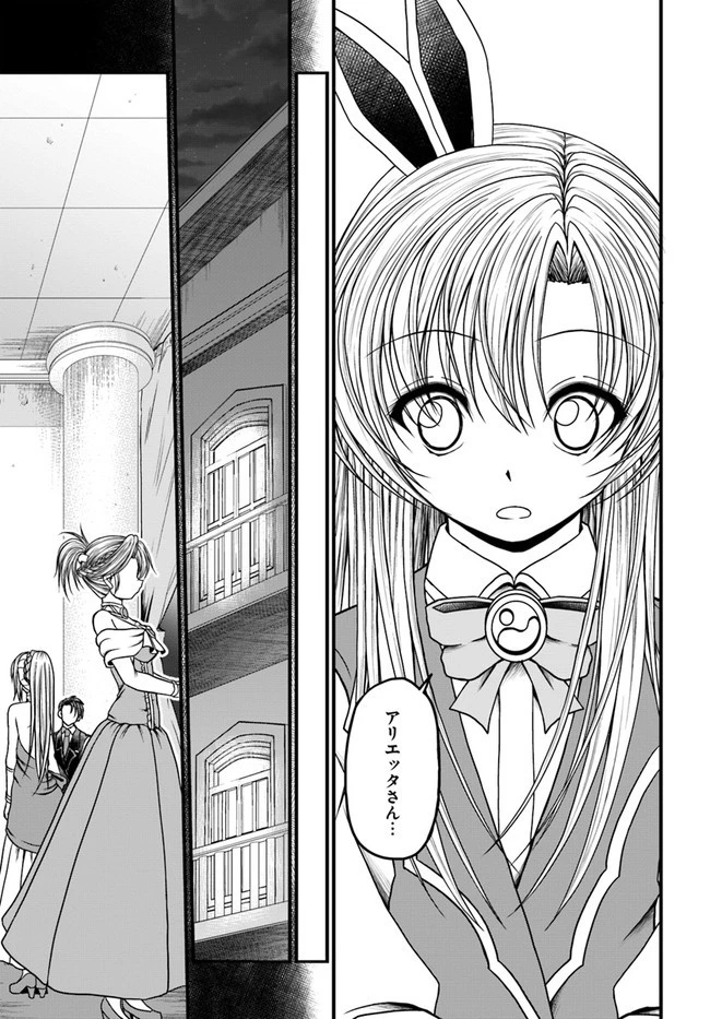 我が弟子が最も強くてカワイイのである 第11話 - 23