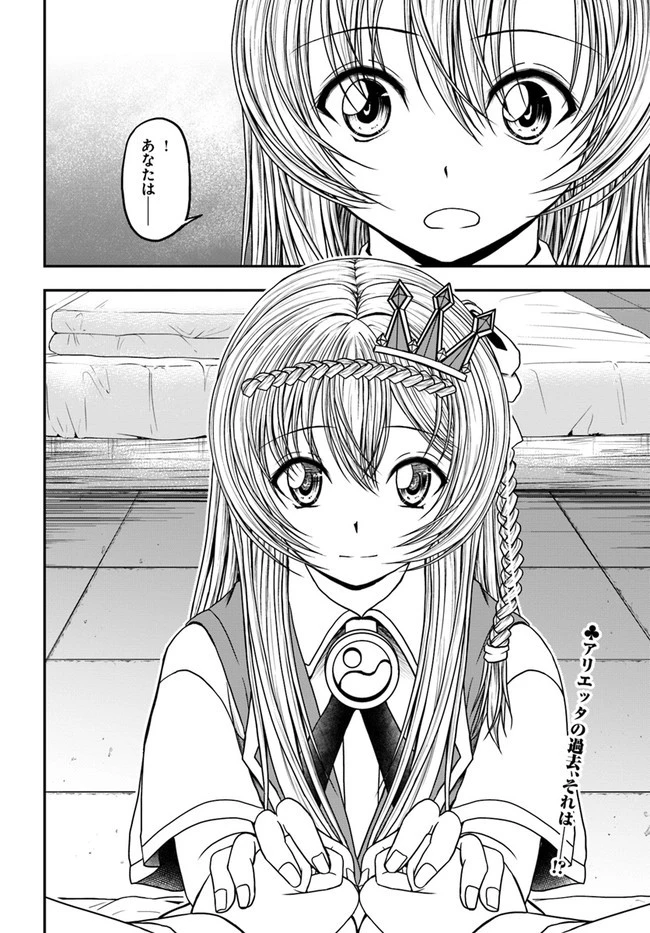 我が弟子が最も強くてカワイイのである 第11話 - 26