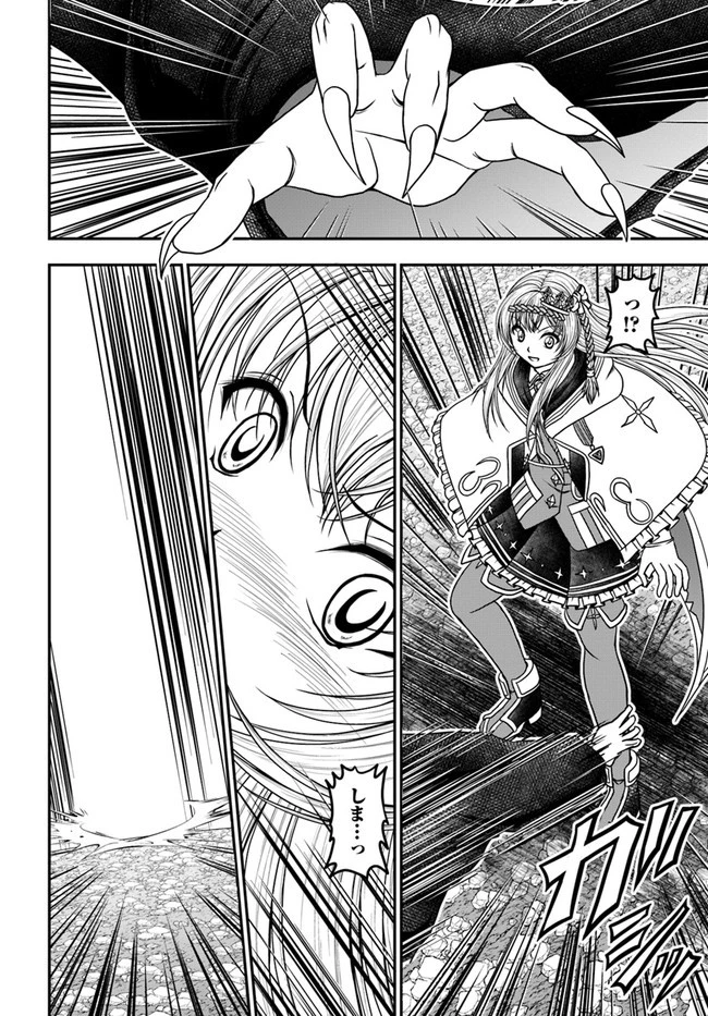 我が弟子が最も強くてカワイイのである 第18話 - 2