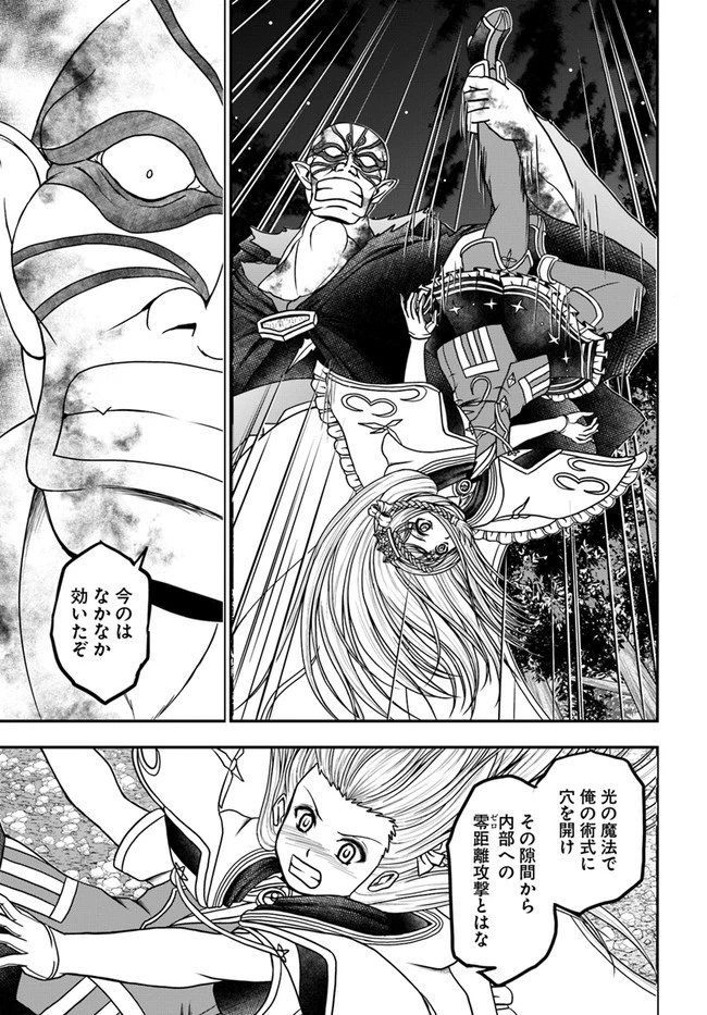 我が弟子が最も強くてカワイイのである 第18話 - 3