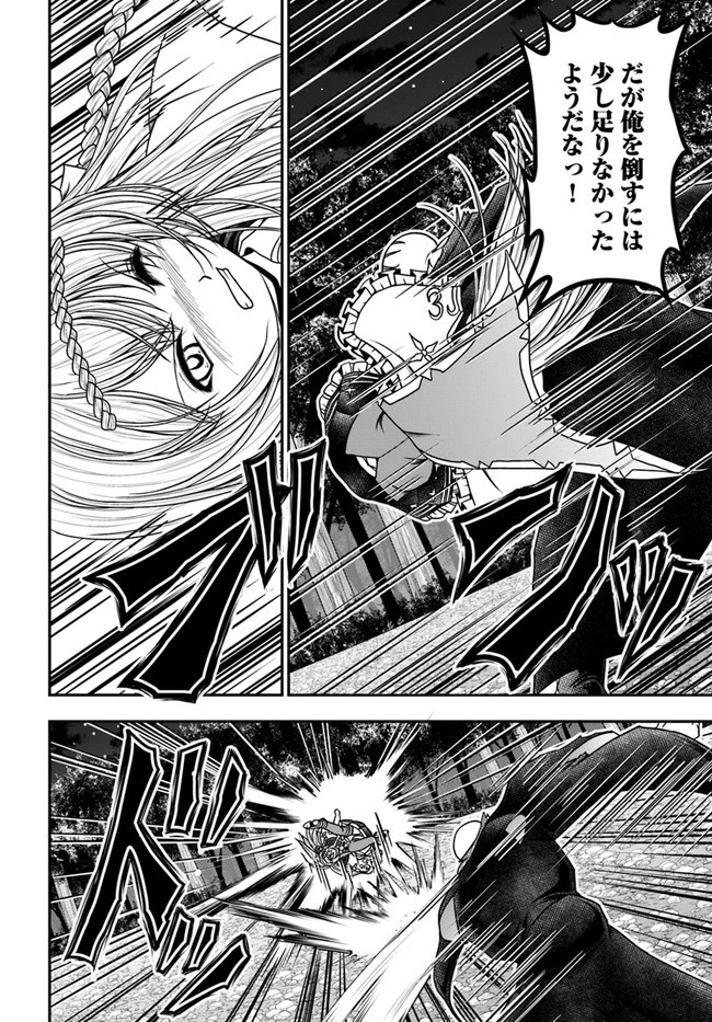 我が弟子が最も強くてカワイイのである 第18話 - 4