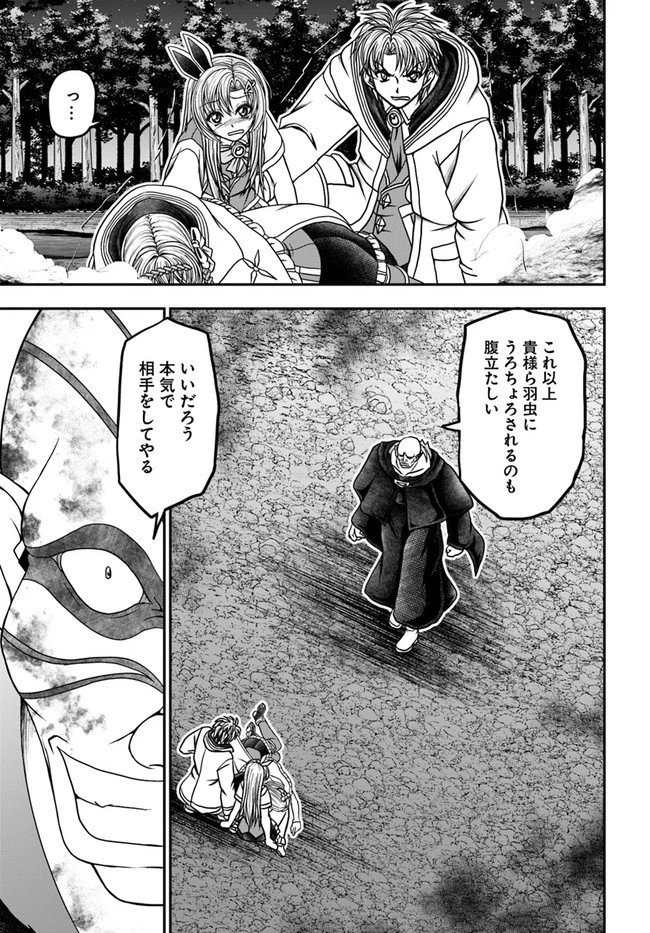 我が弟子が最も強くてカワイイのである 第18話 - 5