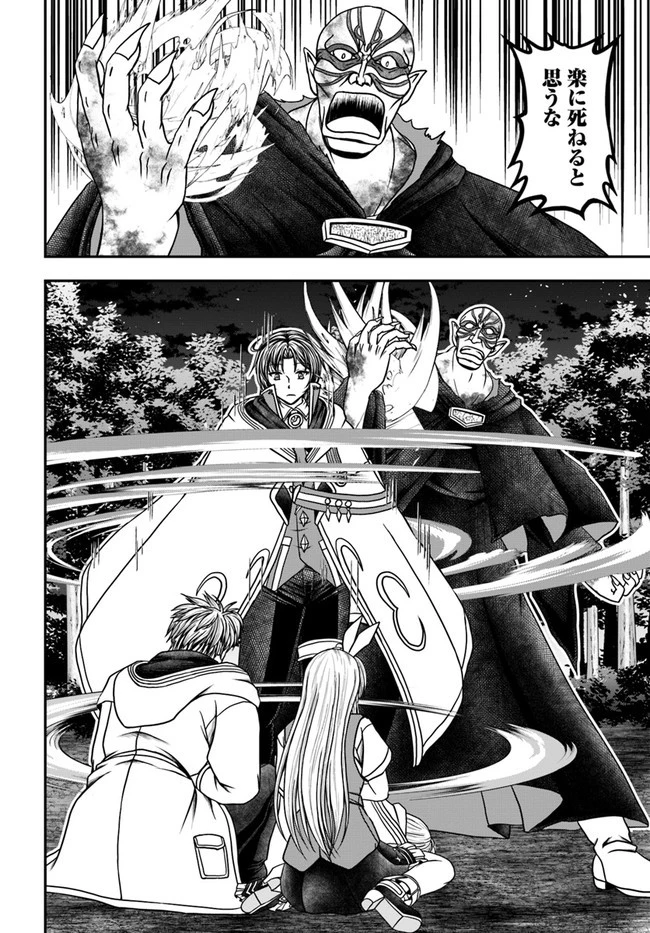 我が弟子が最も強くてカワイイのである 第18話 - 6