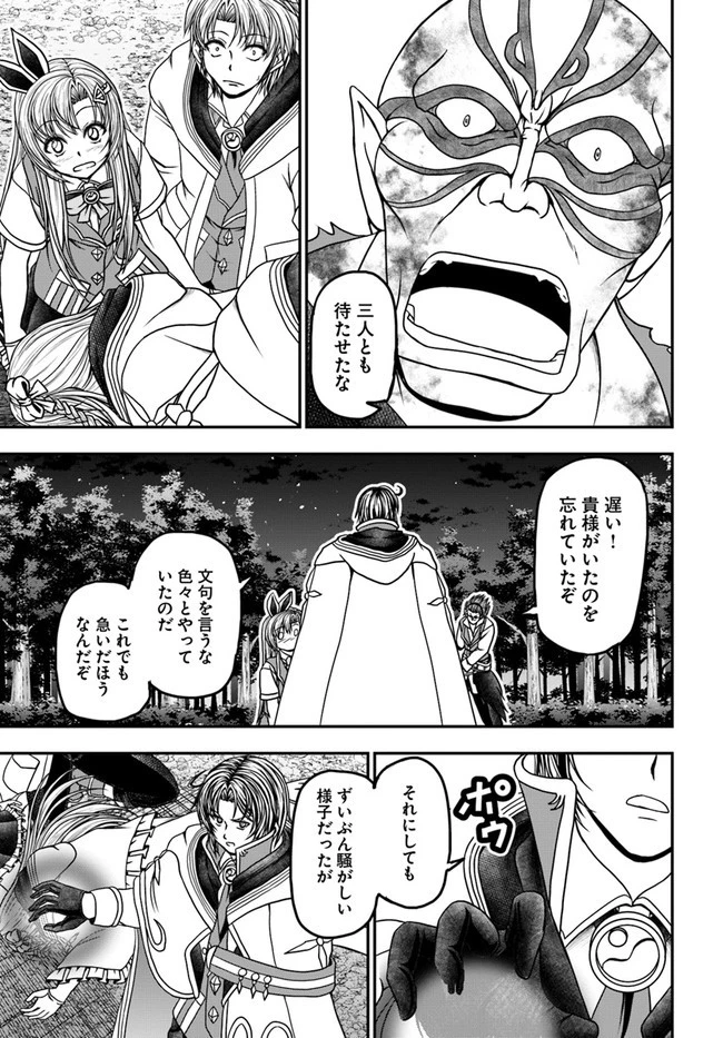 我が弟子が最も強くてカワイイのである 第18話 - 7