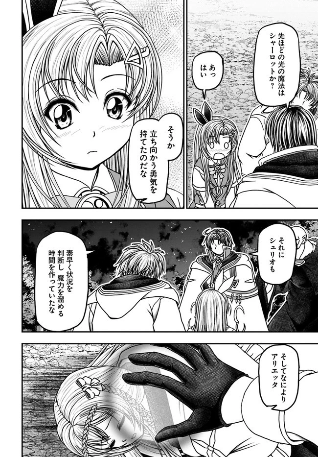 我が弟子が最も強くてカワイイのである 第18話 - 8