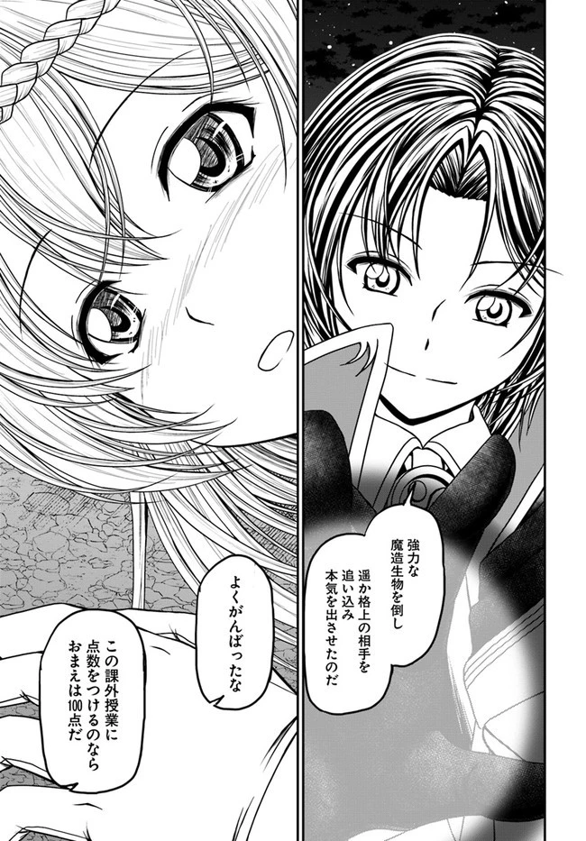 我が弟子が最も強くてカワイイのである 第18話 - 9