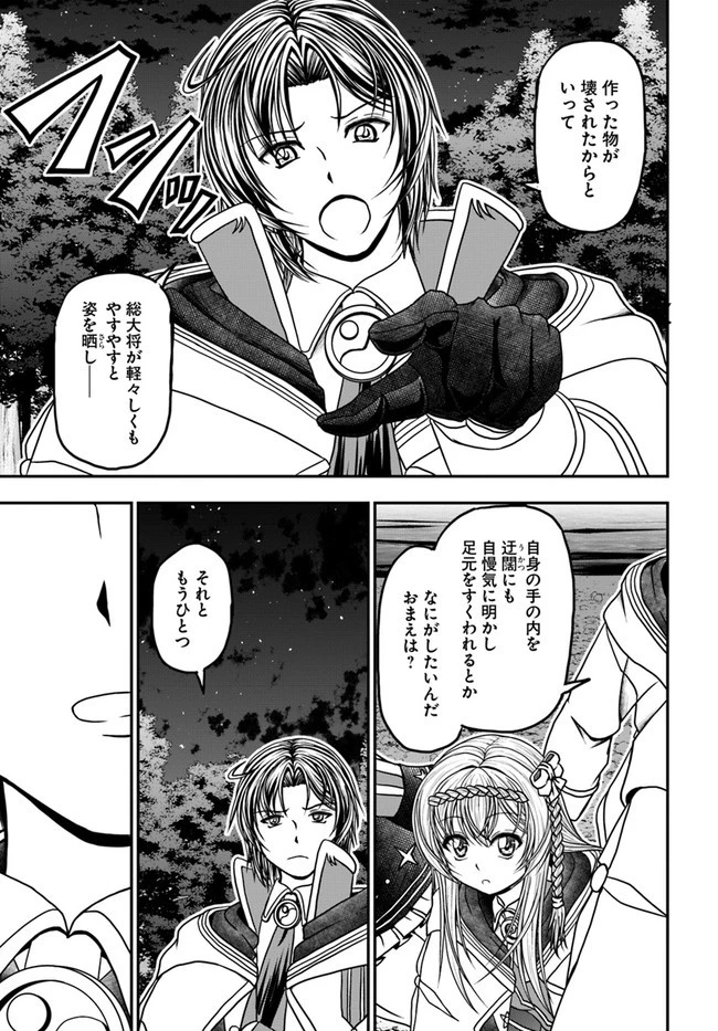 我が弟子が最も強くてカワイイのである 第18話 - 11