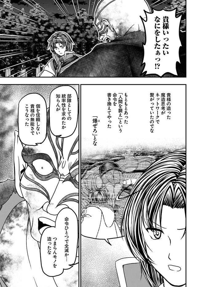 我が弟子が最も強くてカワイイのである 第18話 - 13