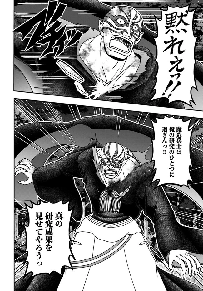 我が弟子が最も強くてカワイイのである 第18話 - 14