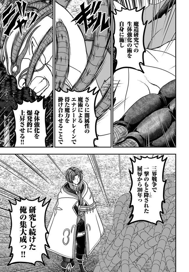 我が弟子が最も強くてカワイイのである 第18話 - 15