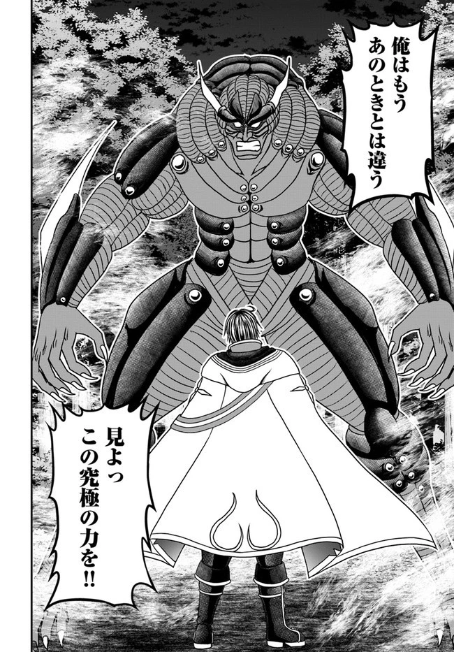 我が弟子が最も強くてカワイイのである 第18話 - 16