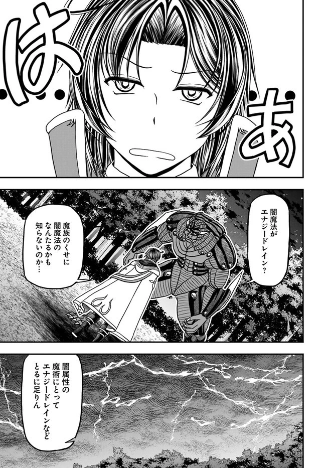 我が弟子が最も強くてカワイイのである 第18話 - 17