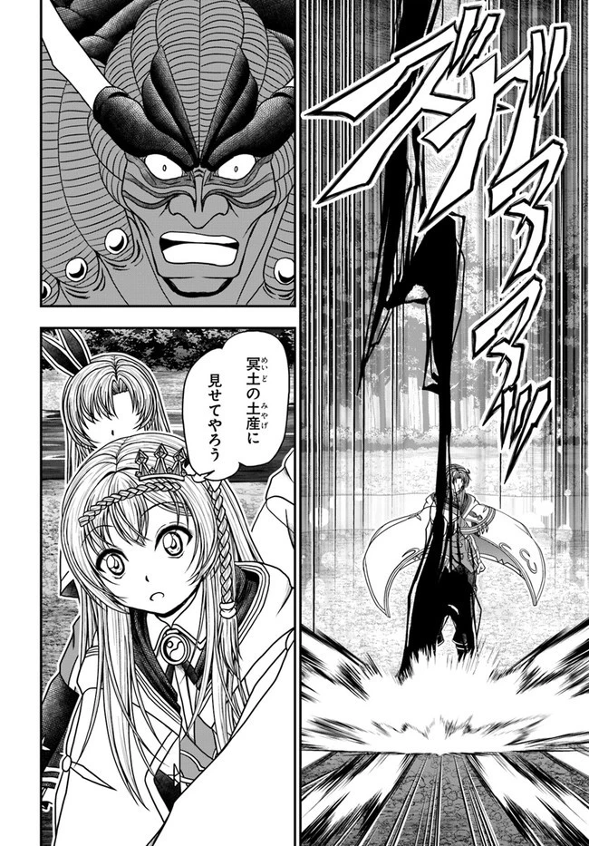 我が弟子が最も強くてカワイイのである 第18話 - 18