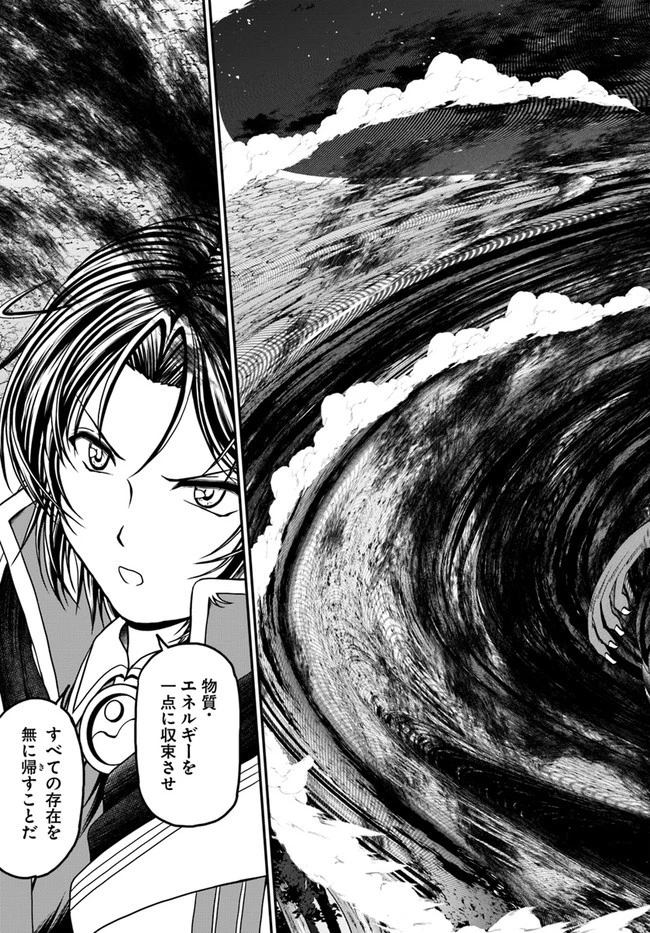 我が弟子が最も強くてカワイイのである 第18話 - 23