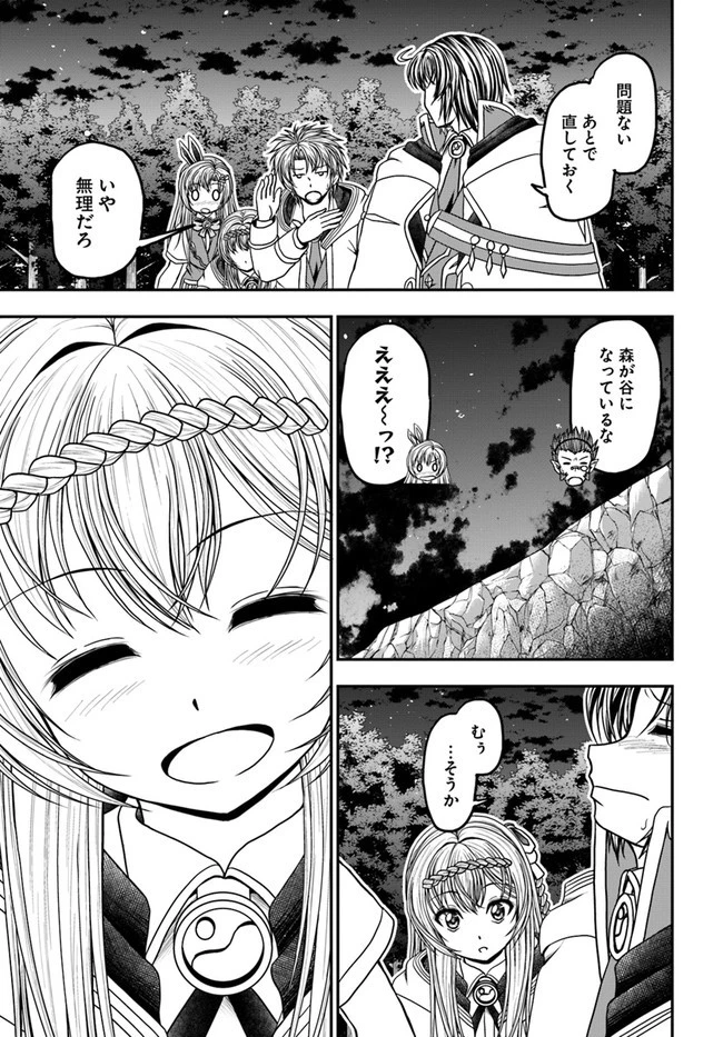 我が弟子が最も強くてカワイイのである 第18話 - 25