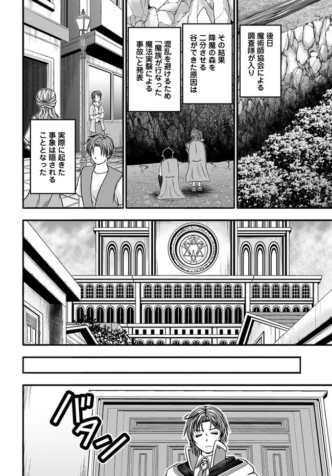 我が弟子が最も強くてカワイイのである 第18話 - 26