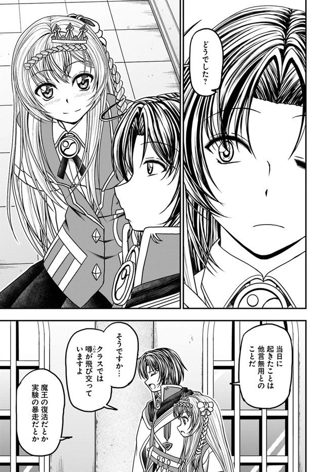 我が弟子が最も強くてカワイイのである 第18話 - 27