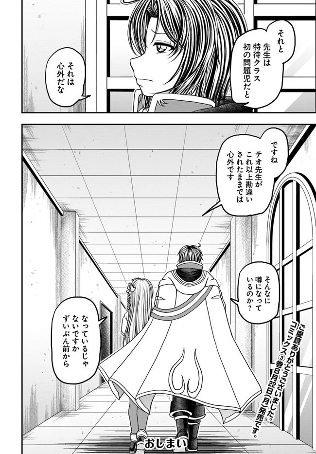 我が弟子が最も強くてカワイイのである 第18話 - 28