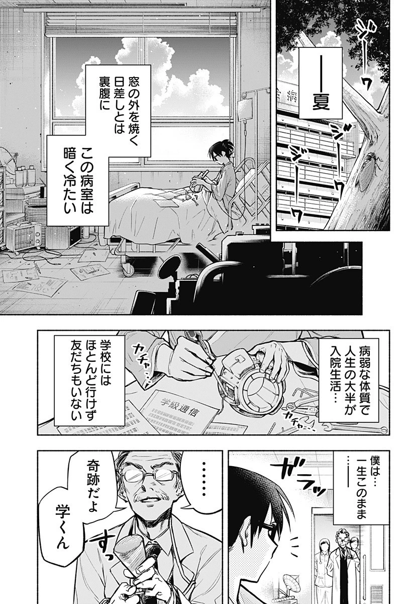 僕より目立つな竜学生 第1話 - 5