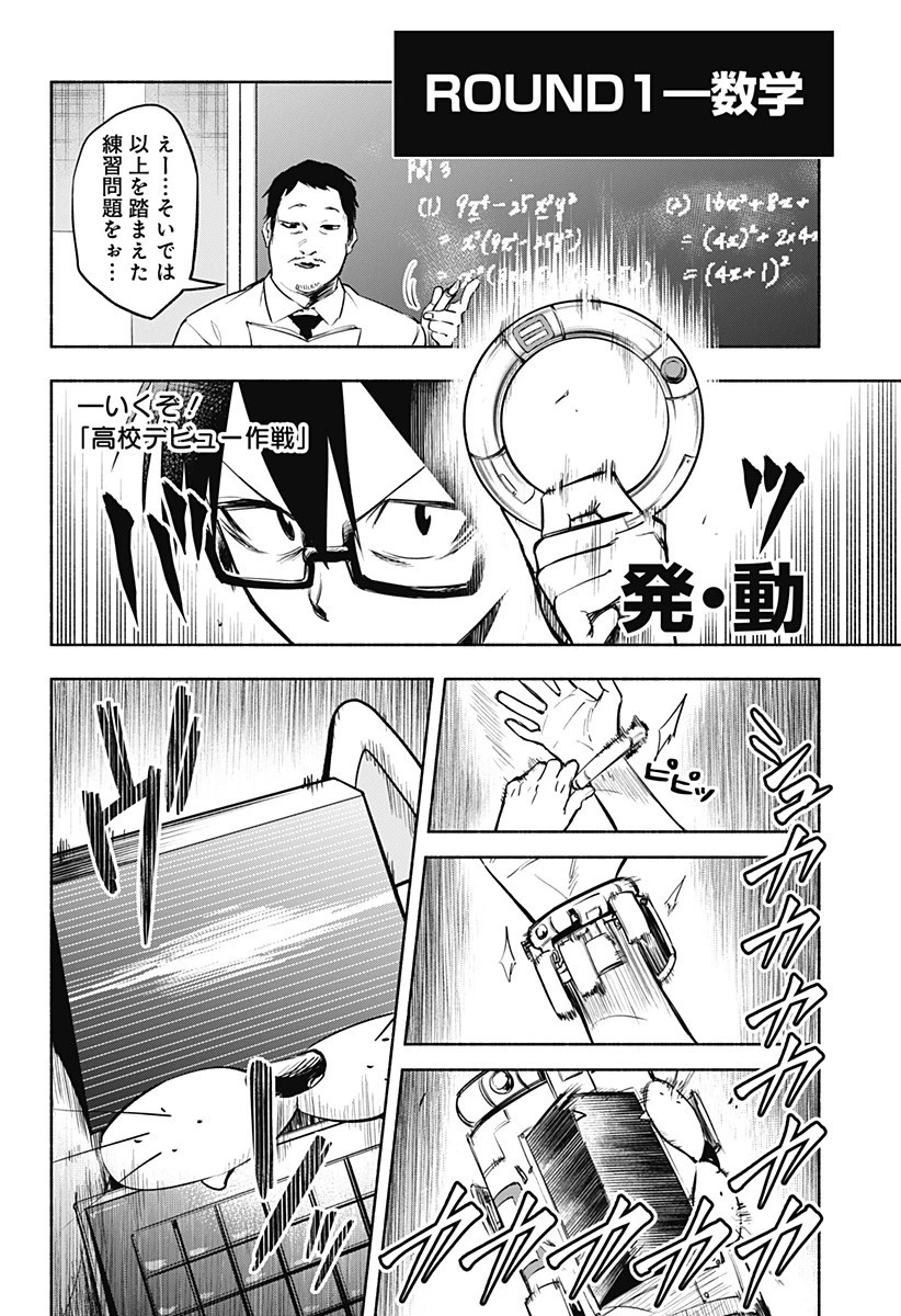 僕より目立つな竜学生 第1話 - 14