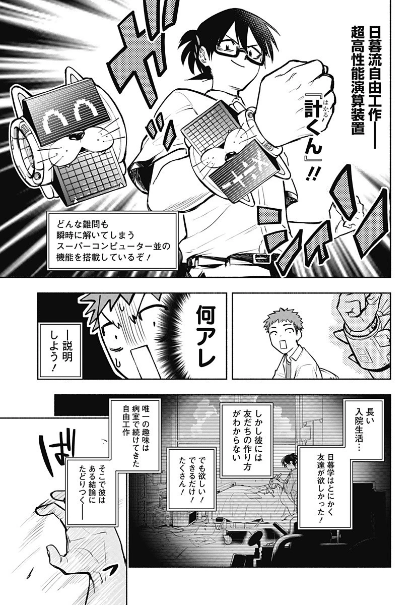 僕より目立つな竜学生 第1話 - 15