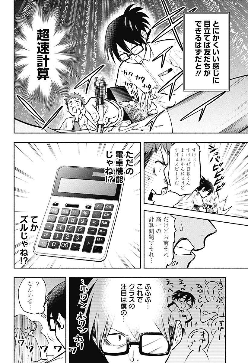 僕より目立つな竜学生 第1話 - 16