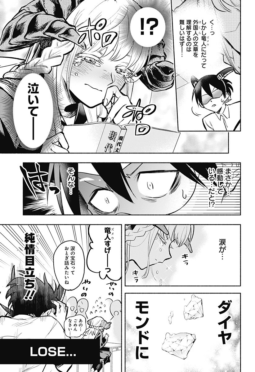 僕より目立つな竜学生 第1話 - 19