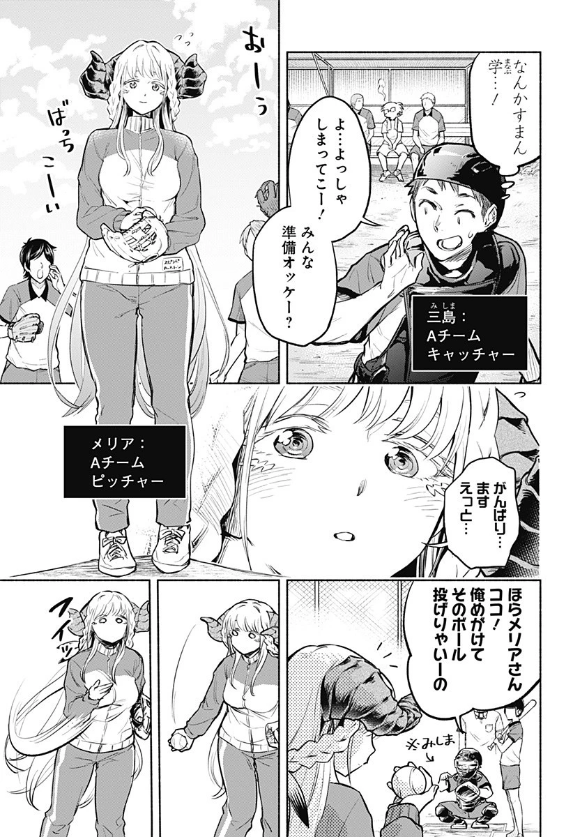 僕より目立つな竜学生 第1話 - 27