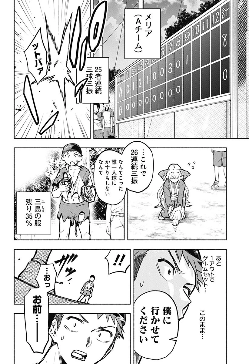 僕より目立つな竜学生 第1話 - 32