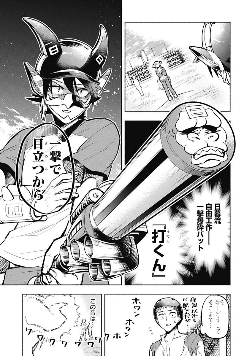 僕より目立つな竜学生 第1話 - 35