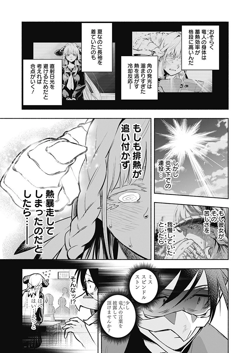 僕より目立つな竜学生 第1話 - 37